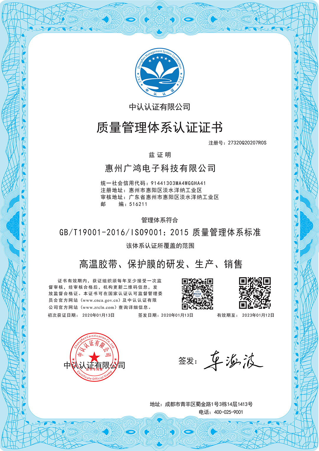 ISO9001 Quality system certification